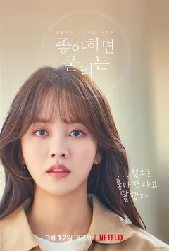 Сериал Уведомления о любви (1 сезон)