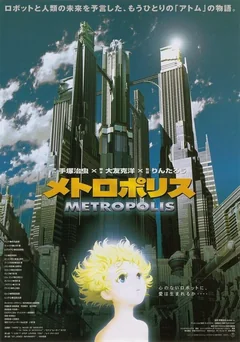 Аниме Метрополис (2001)