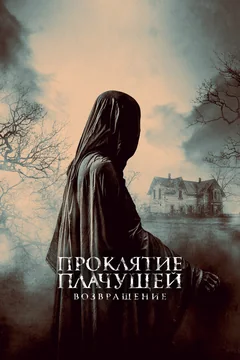 Фильм Проклятие Плачущей. Возвращение (2022)